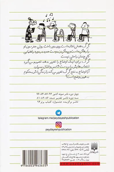 دفتر خاطرات بچه لاغر مردانی جلد هشتم بدشانس